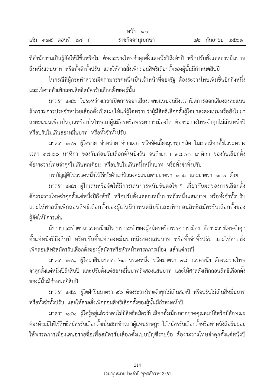 Page of the Senate compilation of the election law in Thai with the clause banning the sale, giving away or hosting of liquor around election day.