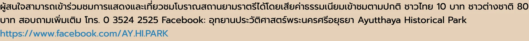Line from a Fine Arts Department notice inviting visitors to the Ayutthaya night programme and giving the normal admission fee for Thais and foreigners.