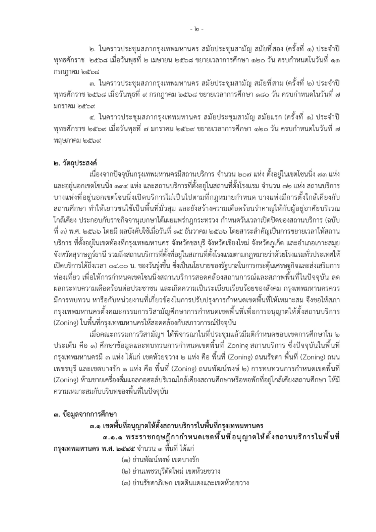 Bangkok Metropolitan Council report page listing the three entertainment zones and the counts of 207, 73 and 134 venues.