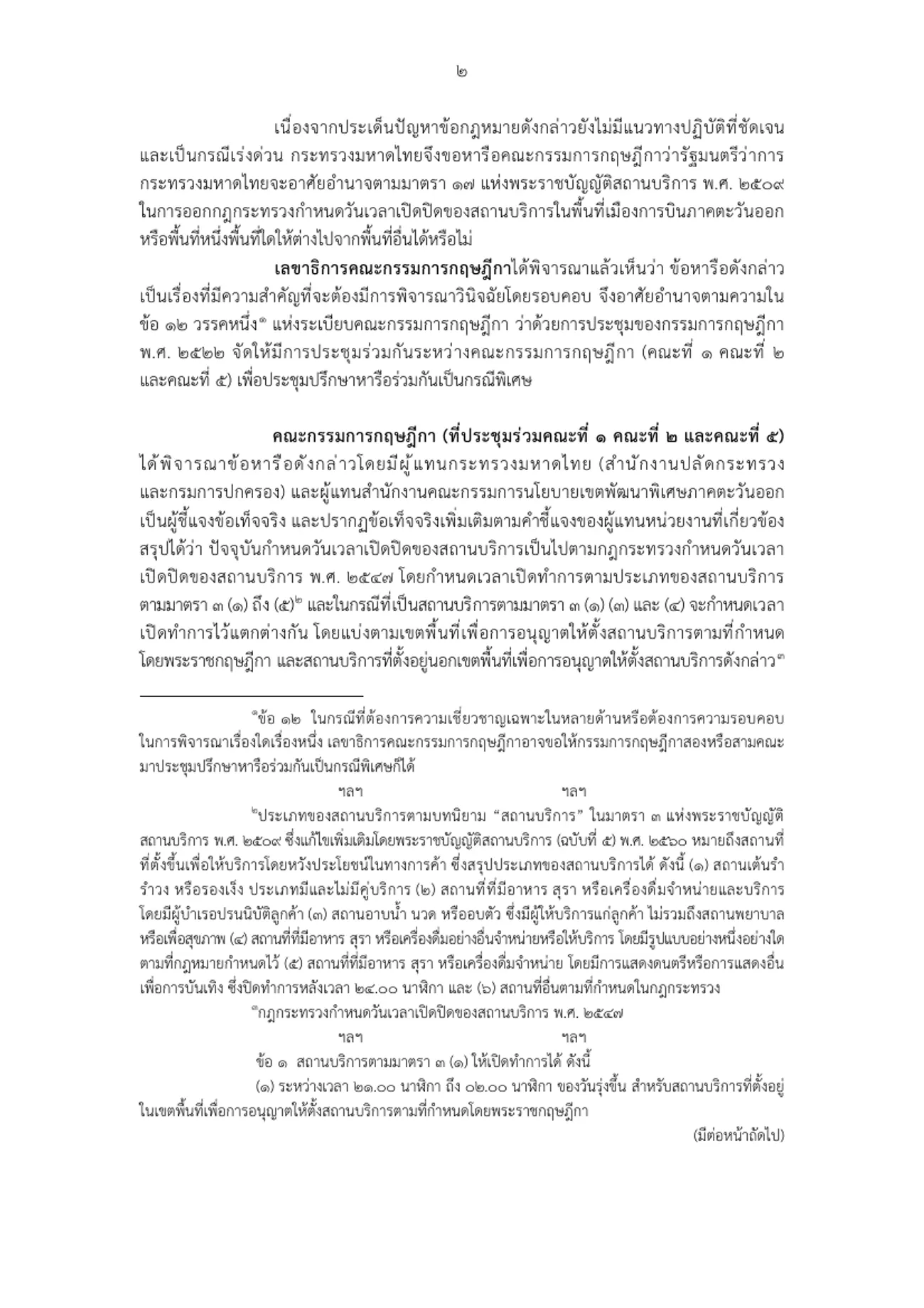 Office of the Council of State note quoting clause 1 of the 2004 regulation with the 21.00 to 02.00 hours in the zones.