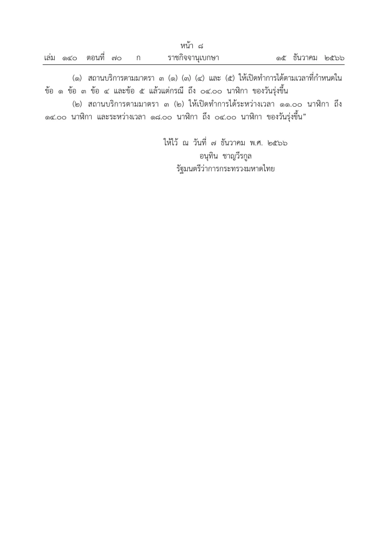 Royal Gazette page with clause 6/3 and the opening times until 04.00 hours of the next day.