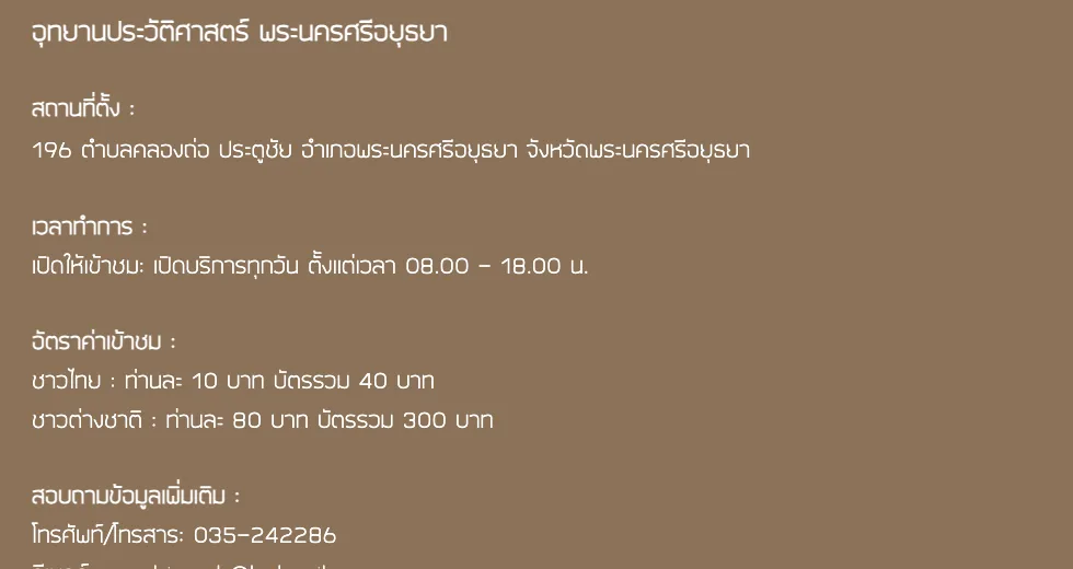 Fine Arts Department page for the Ayutthaya historical park listing the address, daily opening hours and the admission fees for Thai visitors and for foreigners.