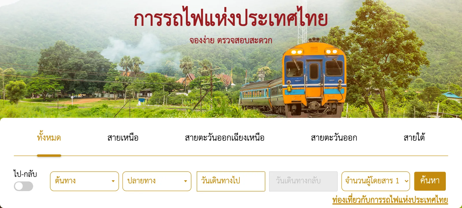 Home page of the SRT D-Ticket booking site with a search box for railway line, origin, destination, date and number of passengers.