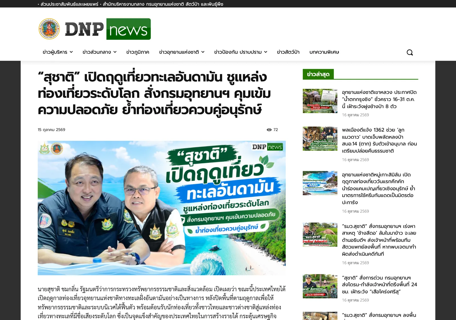 Department of National Parks news page with a photo of two officials and a headline about opening the Andaman sea tourism season.