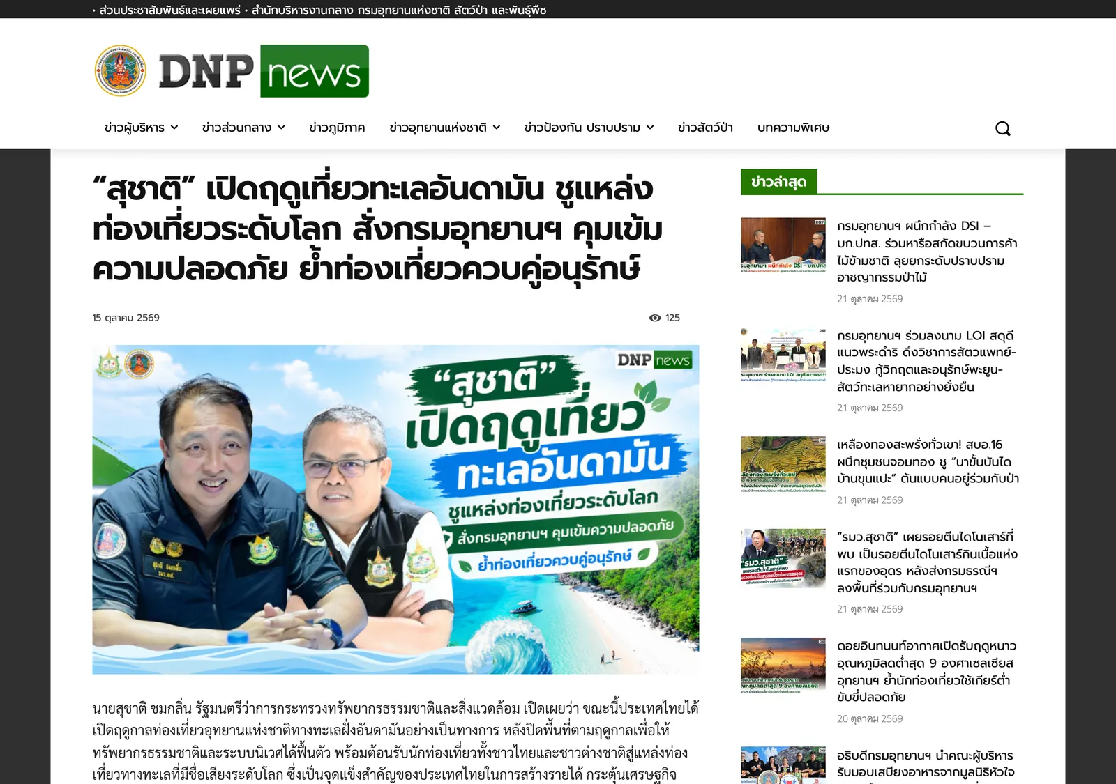 Department of National Parks news page with a photo of two officials and a headline about opening the Andaman sea tourism season.