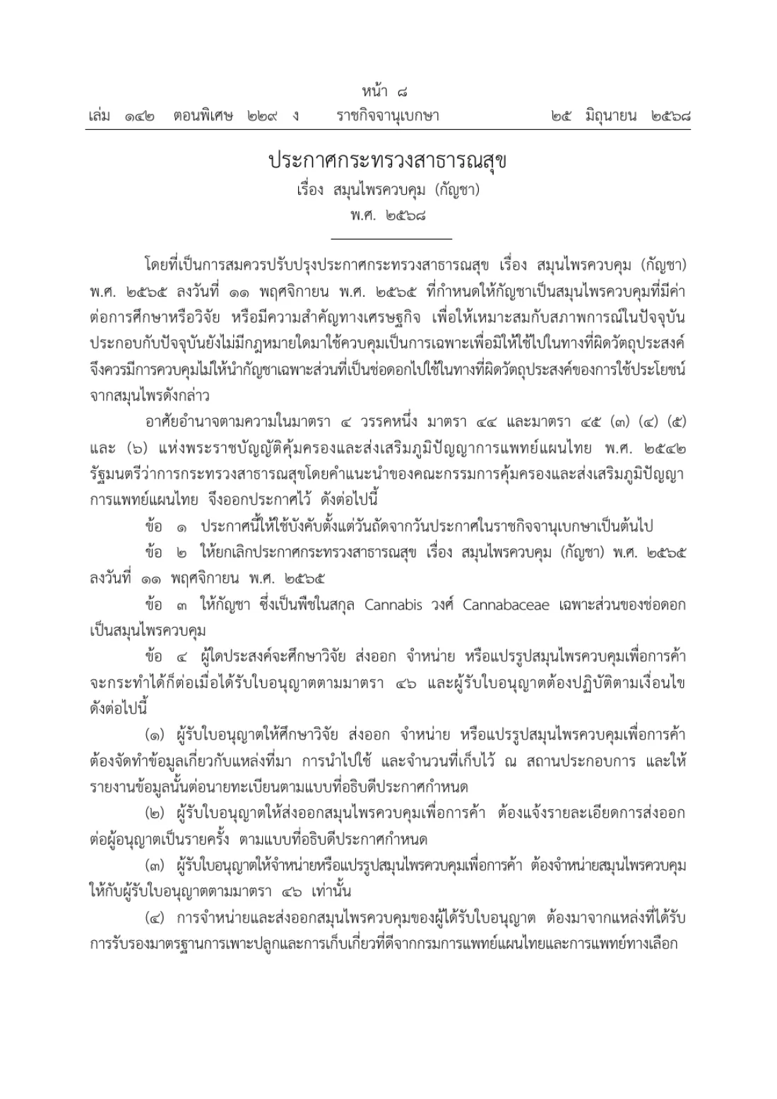 Royal Gazette page in Thai with the Health Ministry notice on controlled herbs (cannabis): the start date, the repeal of the older notice and the flower as the controlled part of the plant.