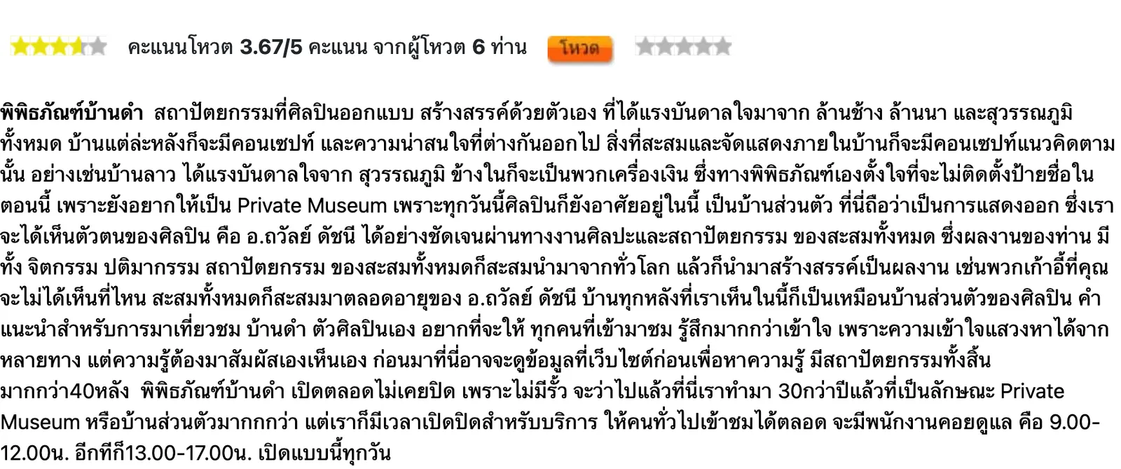 Thai city municipality description of the Black House museum, ending with the staffed hours in the morning and afternoon.
