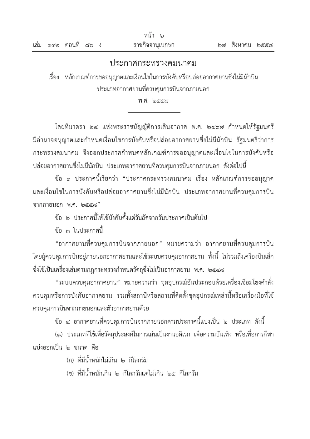Royal Gazette page in Thai with the Ministry of Transport drone notice, its definitions and the weight bands for hobby drones.
