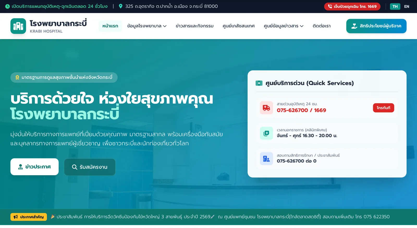 Thai hospital home page with a banner line about 24 hour emergency care, an address, and a quick services box with an accident hotline.