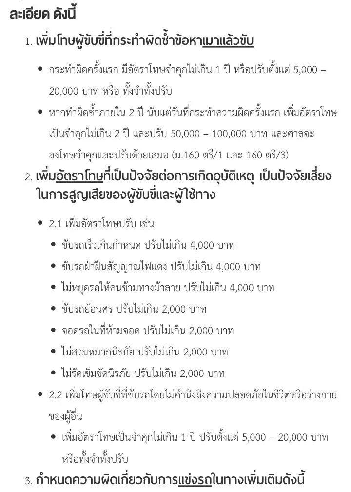 Government news page in Thai with a bulleted list of maximum fines for speeding, red lights, zebra crossings, wrong-way driving, parking, helmets and seat belts.