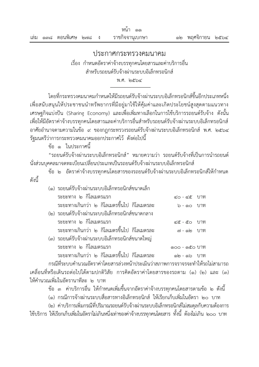 Royal Gazette page in Thai with the Ministry of Transport notice and its table of fares by car size for the first kilometres and each further kilometre.