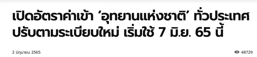 Crop of a national parks department news headline about new park entry rates, with its Thai publication date underneath.