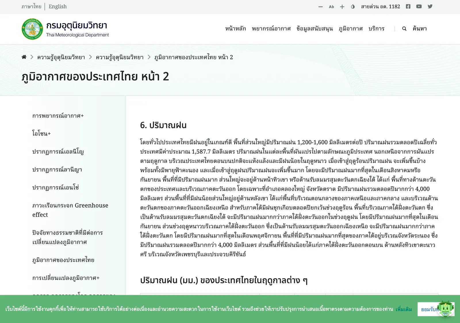 Thai Meteorological Department climate page two with a section on rainfall and the start of a table of rainfall by season.