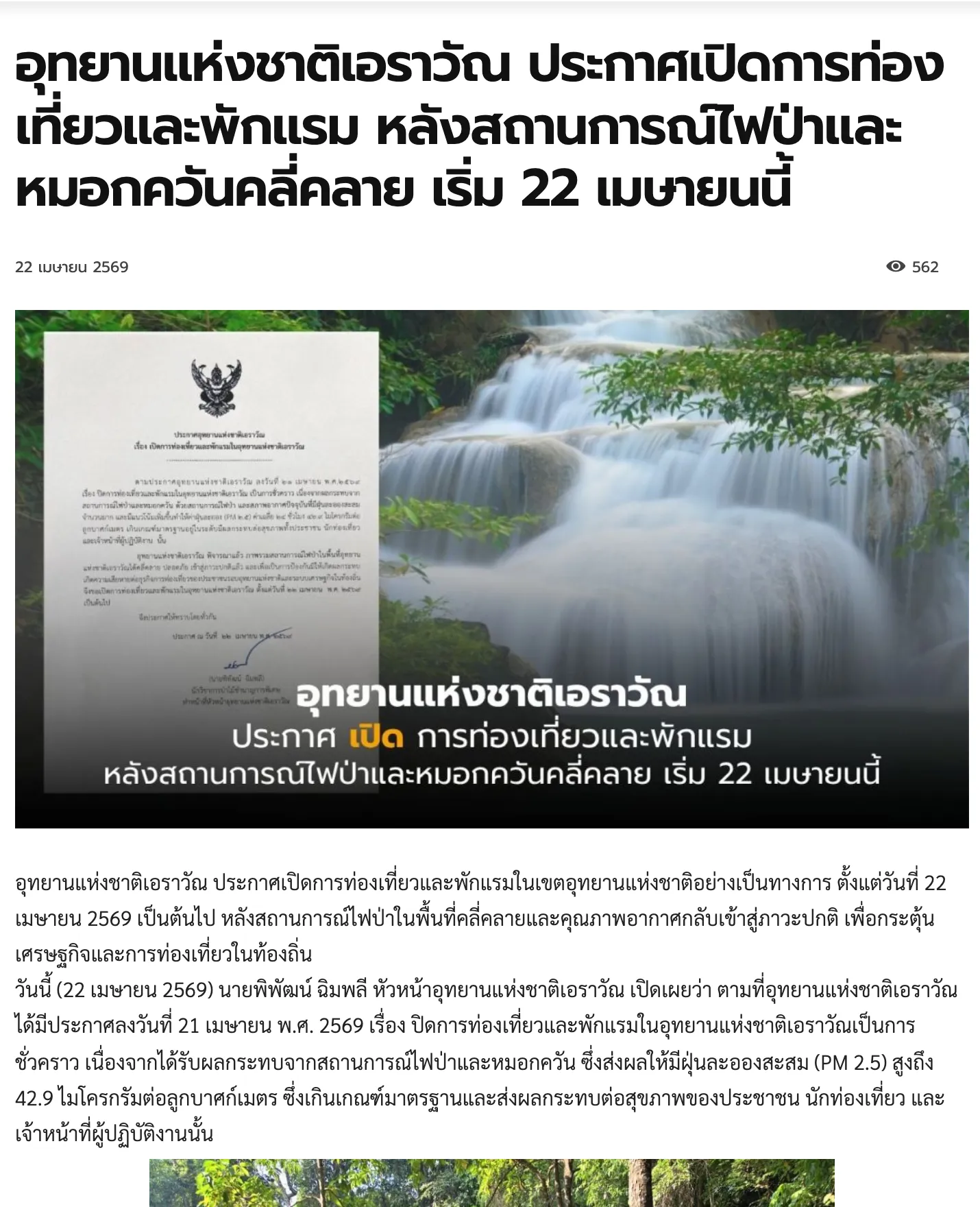 Department of National Parks news page with a headline announcing that Erawan National Park reopens for tourism and overnight stays after the wildfire haze, with the first paragraphs of the report.