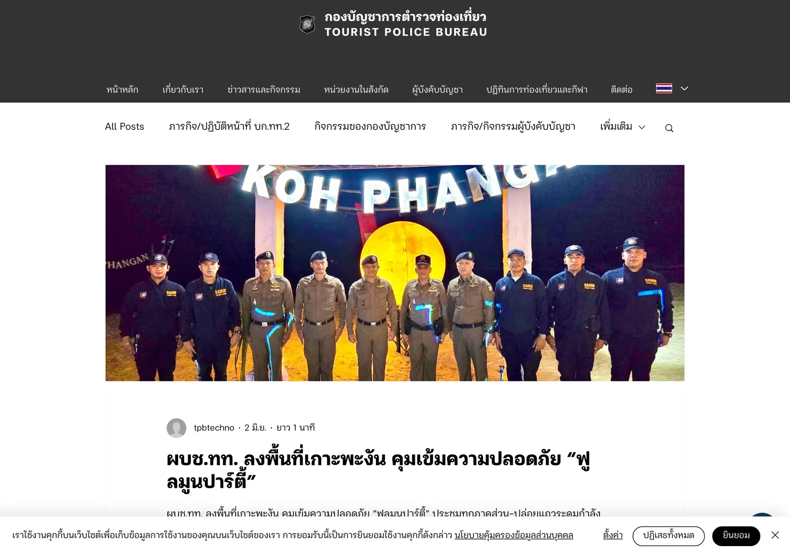 Tourist Police Bureau news page with a group photo of uniformed officers in front of a Koh Phangan sign and a headline about security for the Full Moon Party.