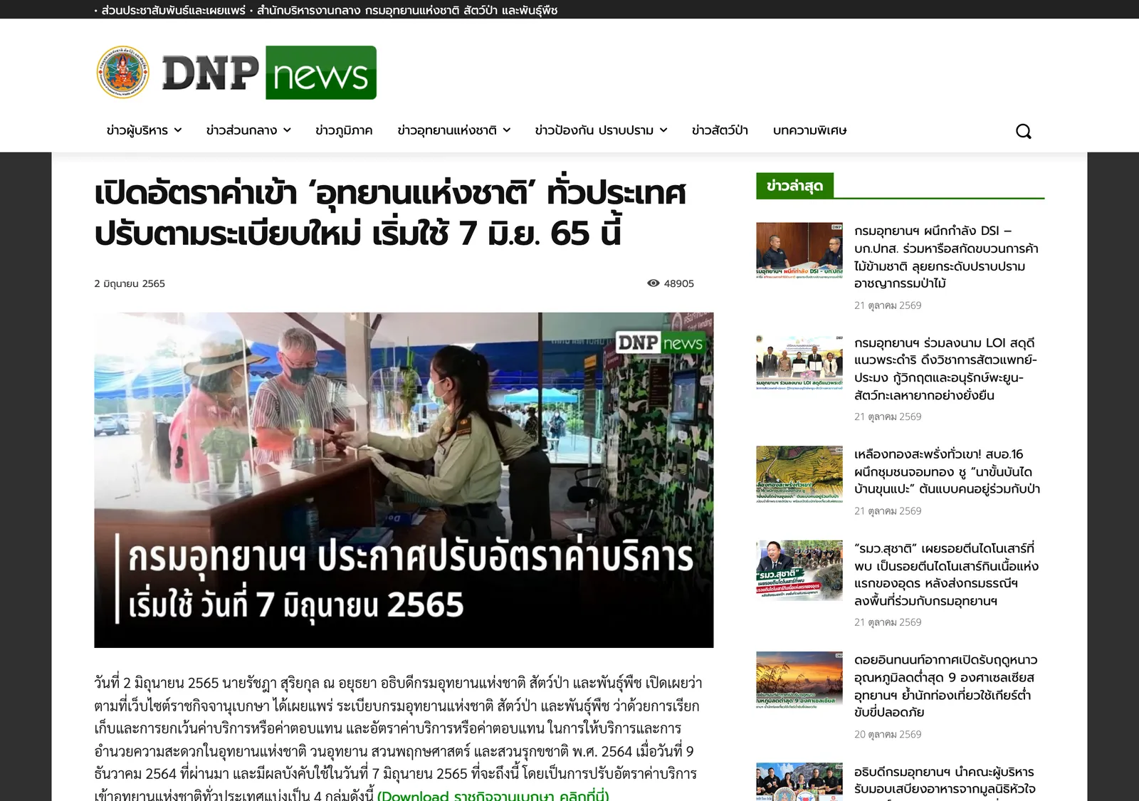 National parks department news page with a headline about new park entry rates and a photo of an island beach.