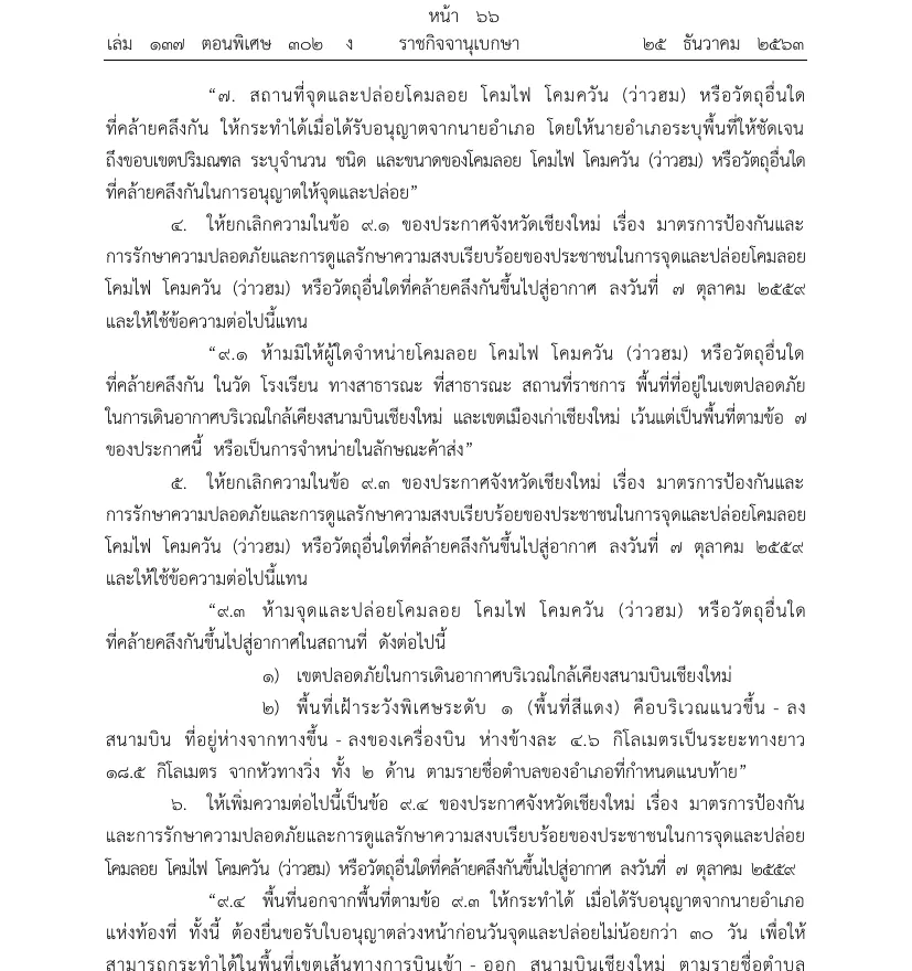 Royal Gazette page in Thai with the Chiang Mai clauses on permits, the airport safety zone and the red watch zone for lanterns.