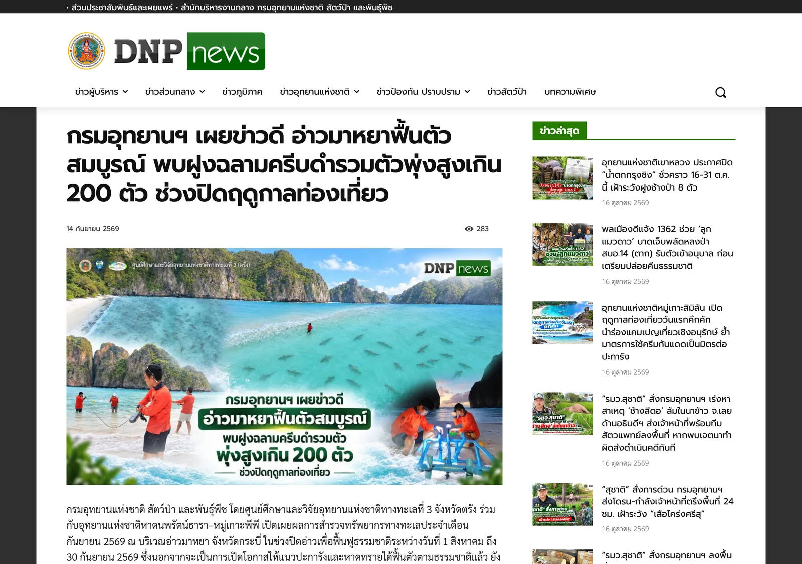 Department of National Parks news page with a photo of Maya Bay and a headline about the bay recovering during the seasonal closure.