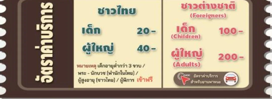 Park fee board in Thai and English showing the base service charge for Thai visitors and for foreigners, children and adults, with a note on who enters free.