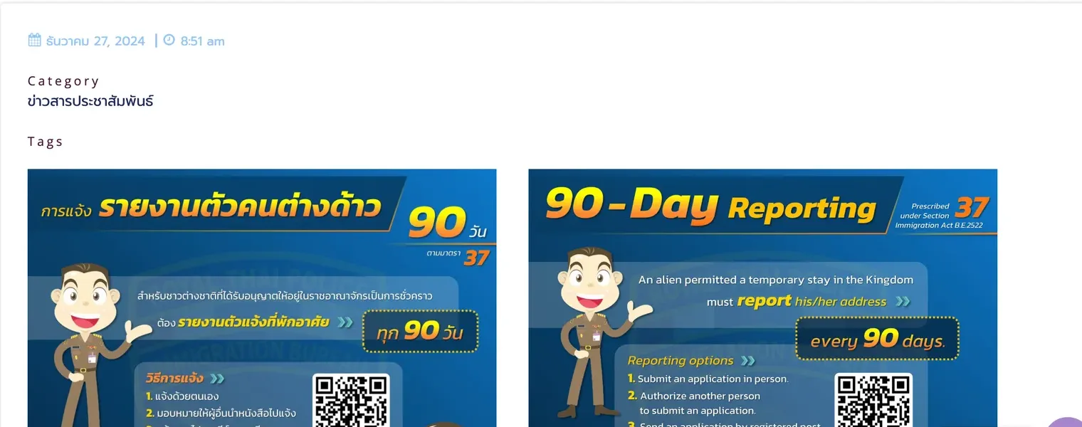 Provincial immigration web page with the Thai title for the 90-day notification and two infographics listing the reporting options.