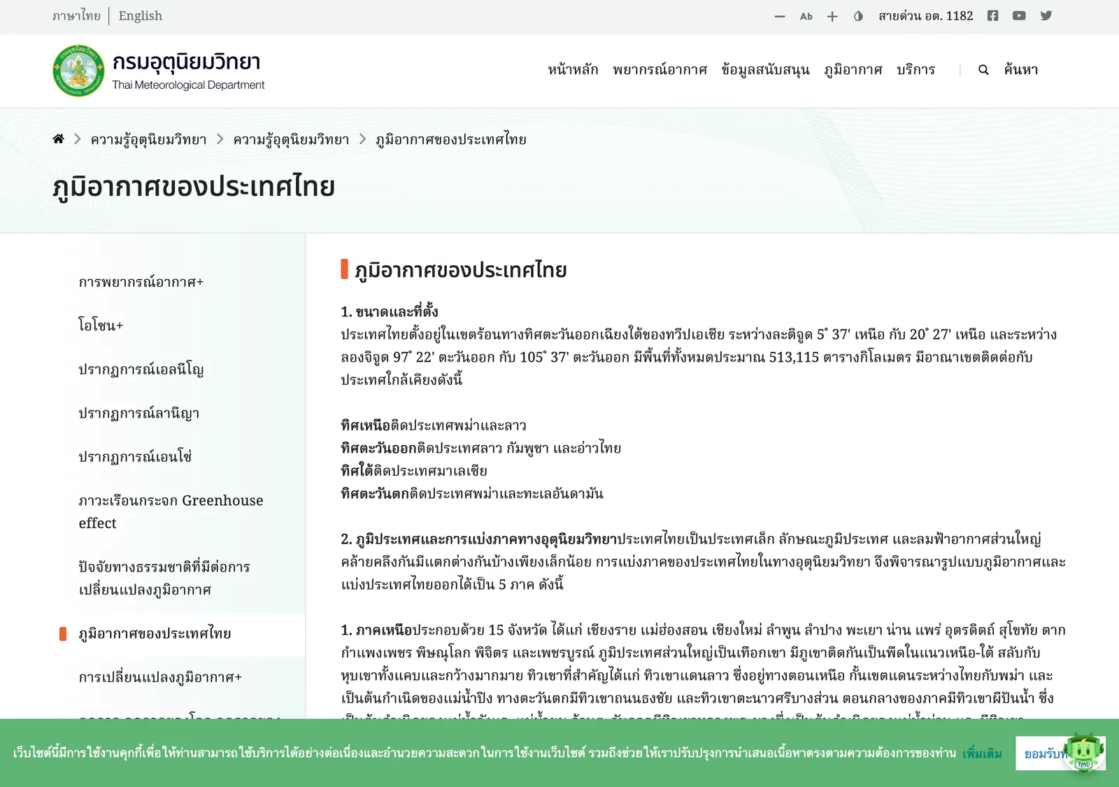 Thai Meteorological Department page on the climate of Thailand with a left menu and the first paragraphs about location and regions.