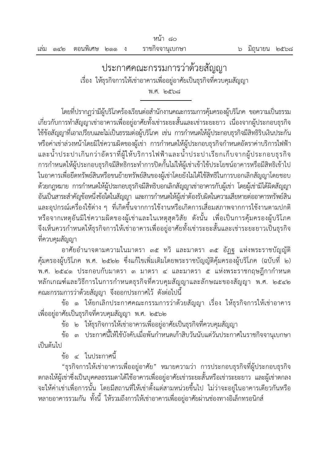 First page of the Royal Gazette notification in Thai, with the title on residential building rental as a contract-controlled business and the numbered clauses on scope and definitions.