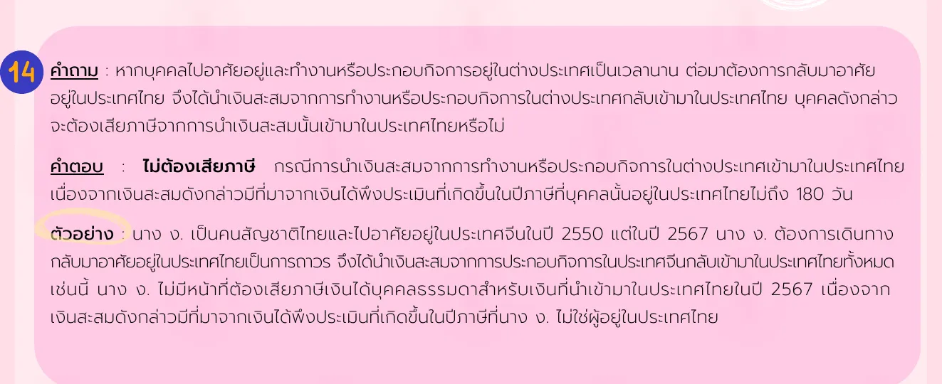 Thai Revenue Department question and answer page on savings brought into Thailand from years spent abroad and on double tax.