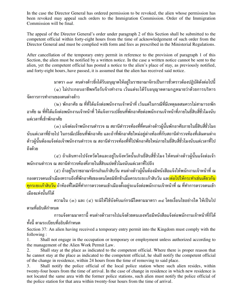 Page of the consolidated Immigration Act with section 37 in Thai and English, including the duty to notify the place of stay after the 90-day mark.