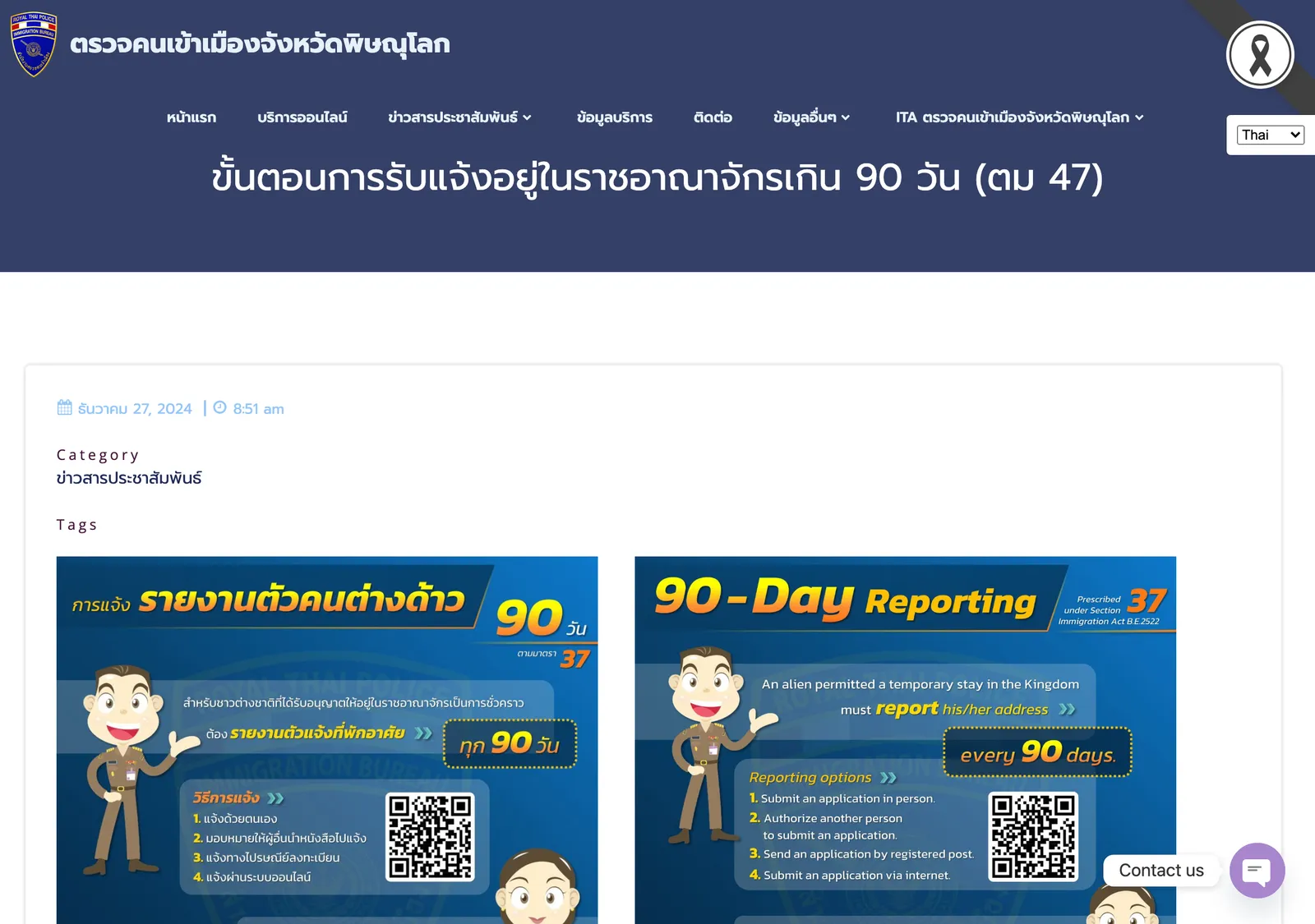 Provincial immigration web page headed with the Thai title for the 90-day notification procedure, showing two infographics of the reporting options.
