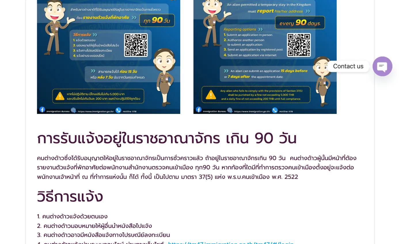 Thai immigration web page with the heading for the 90-day notification and a numbered list of the ways to report.