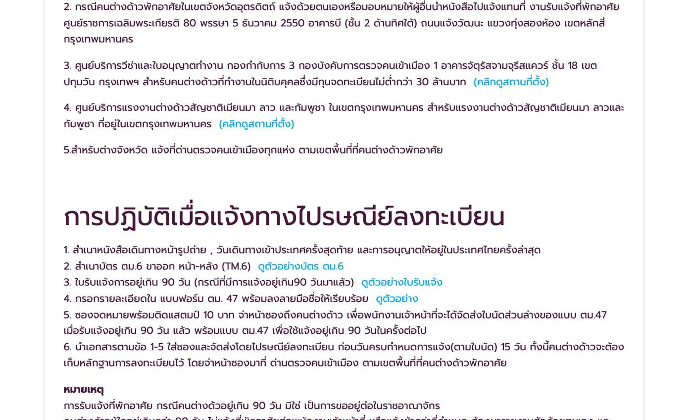 Thai immigration web page with the numbered steps for reporting by registered post and the closing notes.