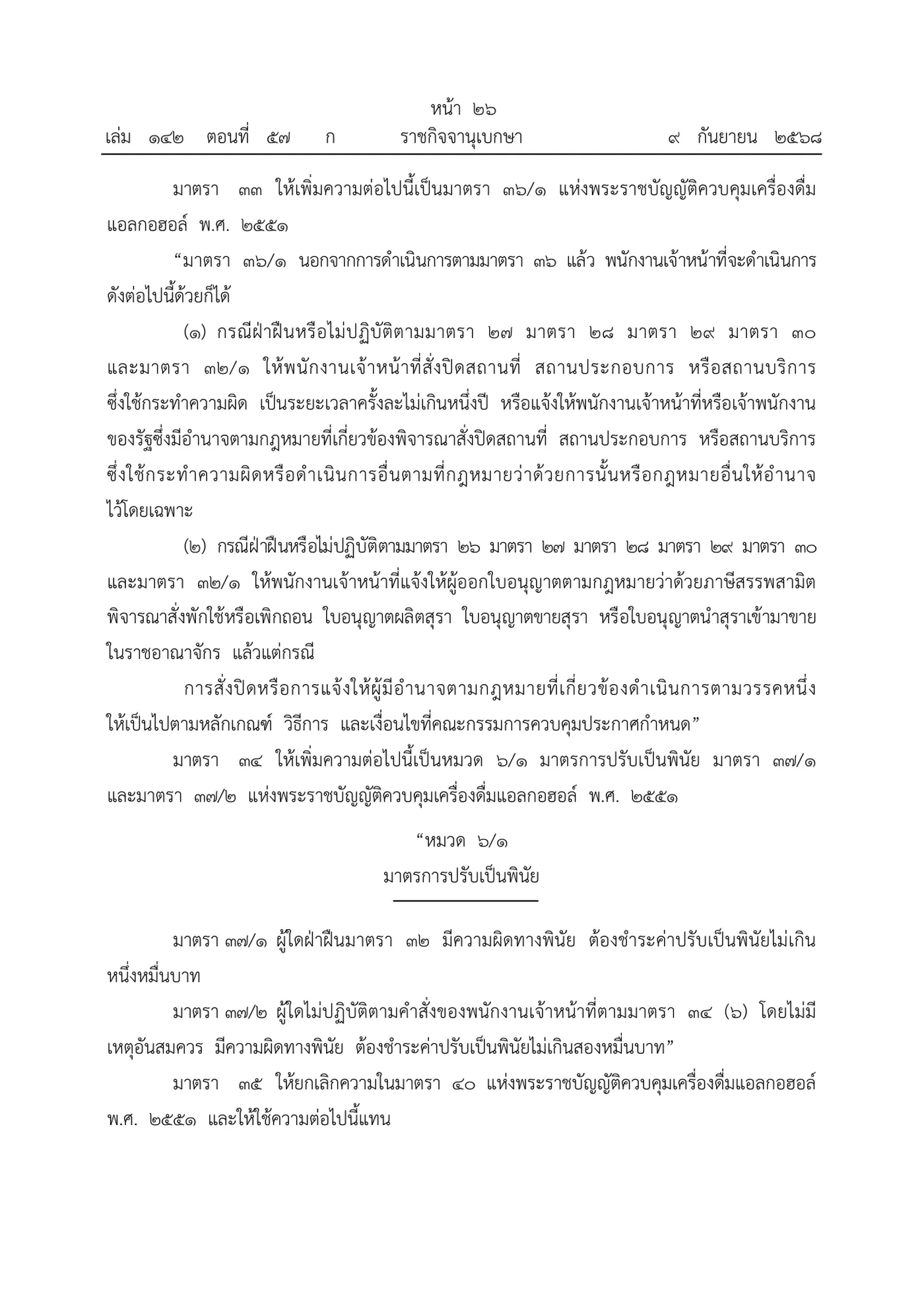 Royal Gazette page in Thai with the new section 37/1 on the administrative fine for breaking section 32.