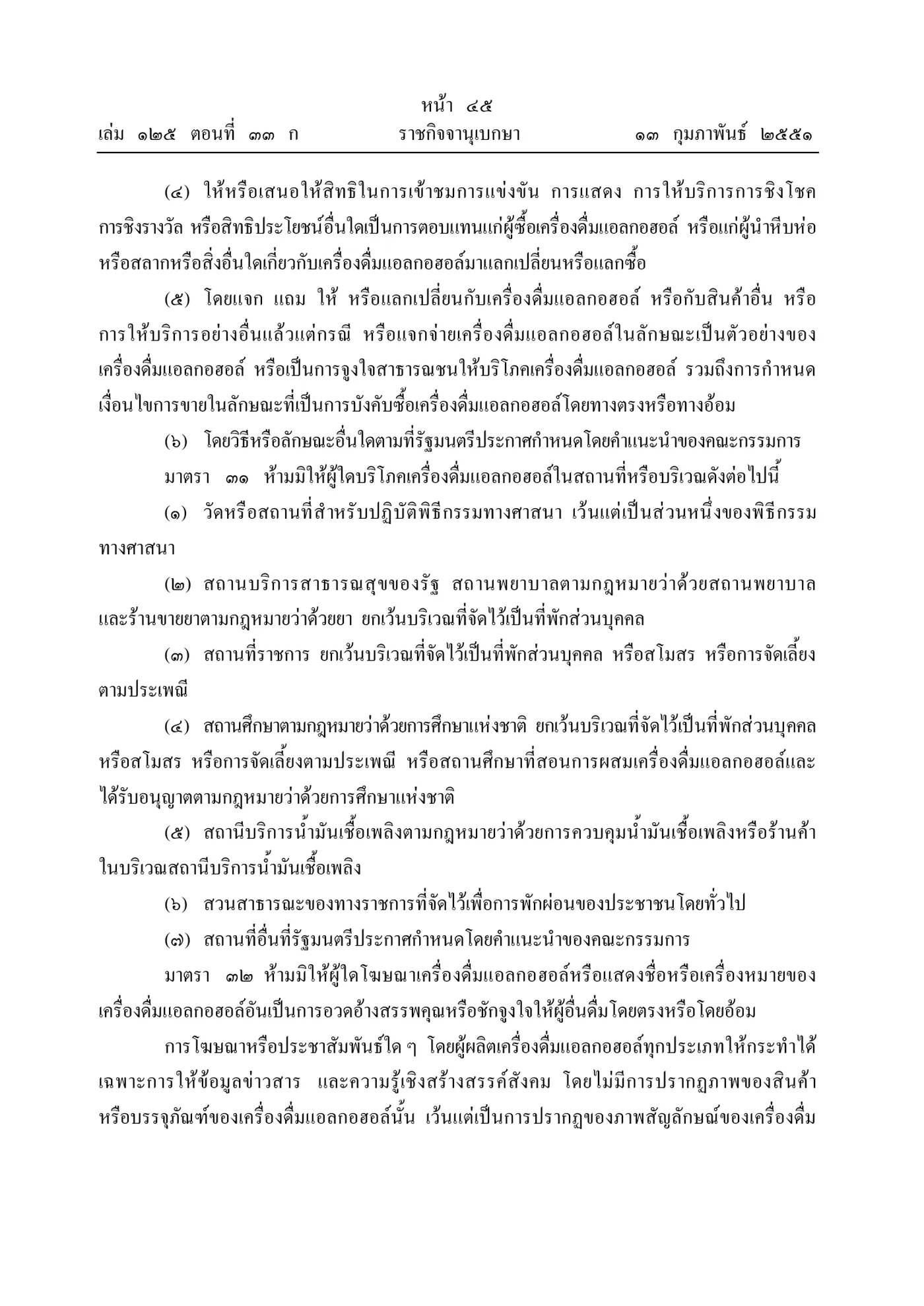 Royal Gazette page in Thai with section 31 of the 2008 alcohol act, listing the places where drinking is banned.