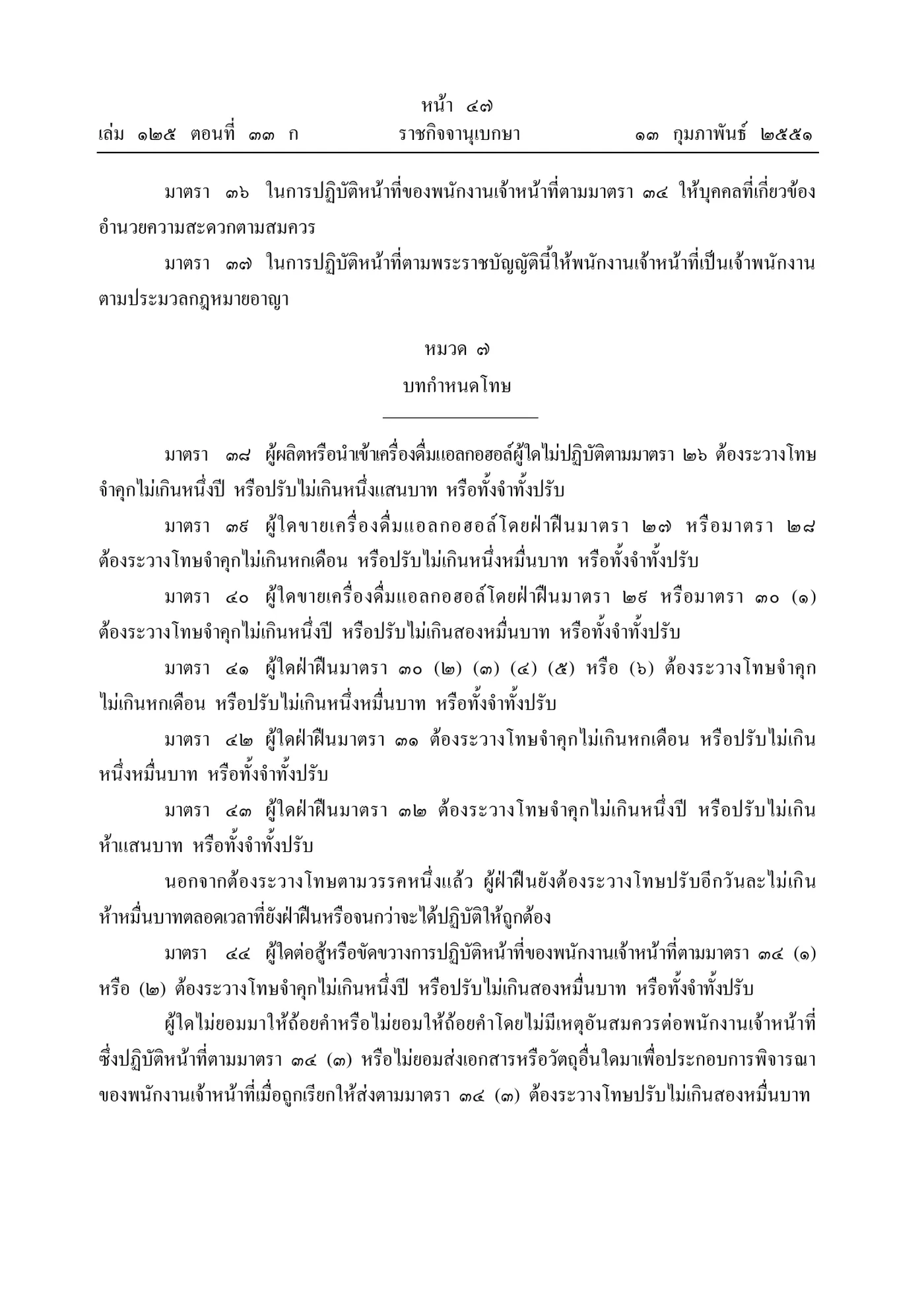 Royal Gazette page in Thai with the penalty sections of the 2008 alcohol act.
