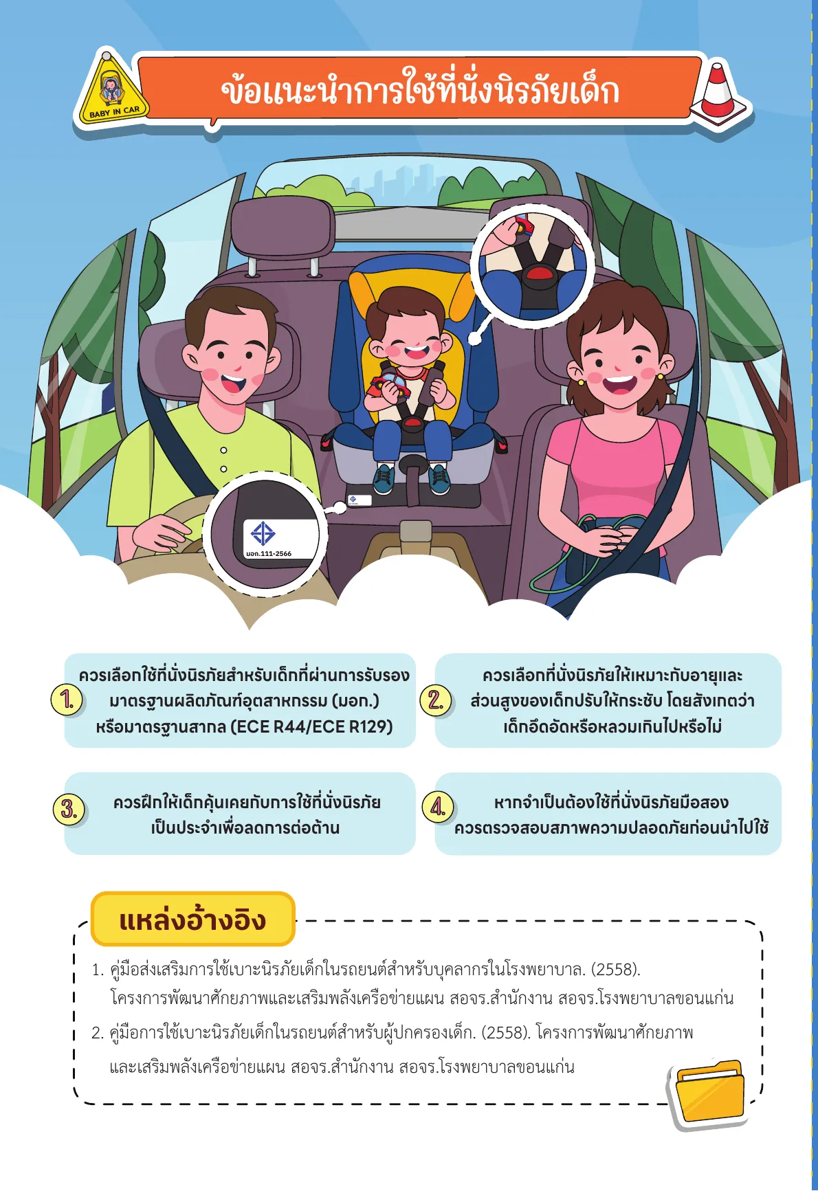 Illustrated leaflet page showing a family in a car with a child in a car seat and four tips on choosing and using a child seat.