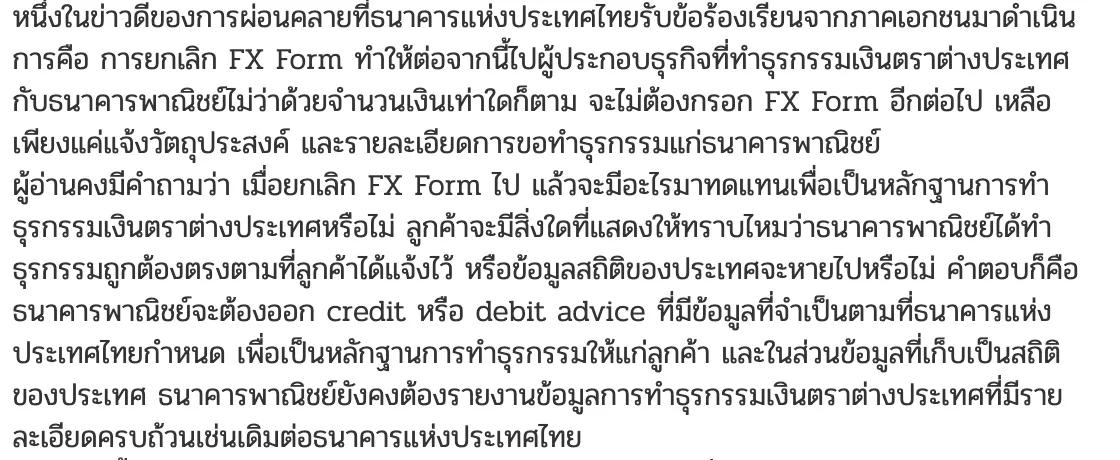Bank of Thailand article in Thai explaining that the foreign exchange form is cancelled and that banks issue a credit or debit advice instead.