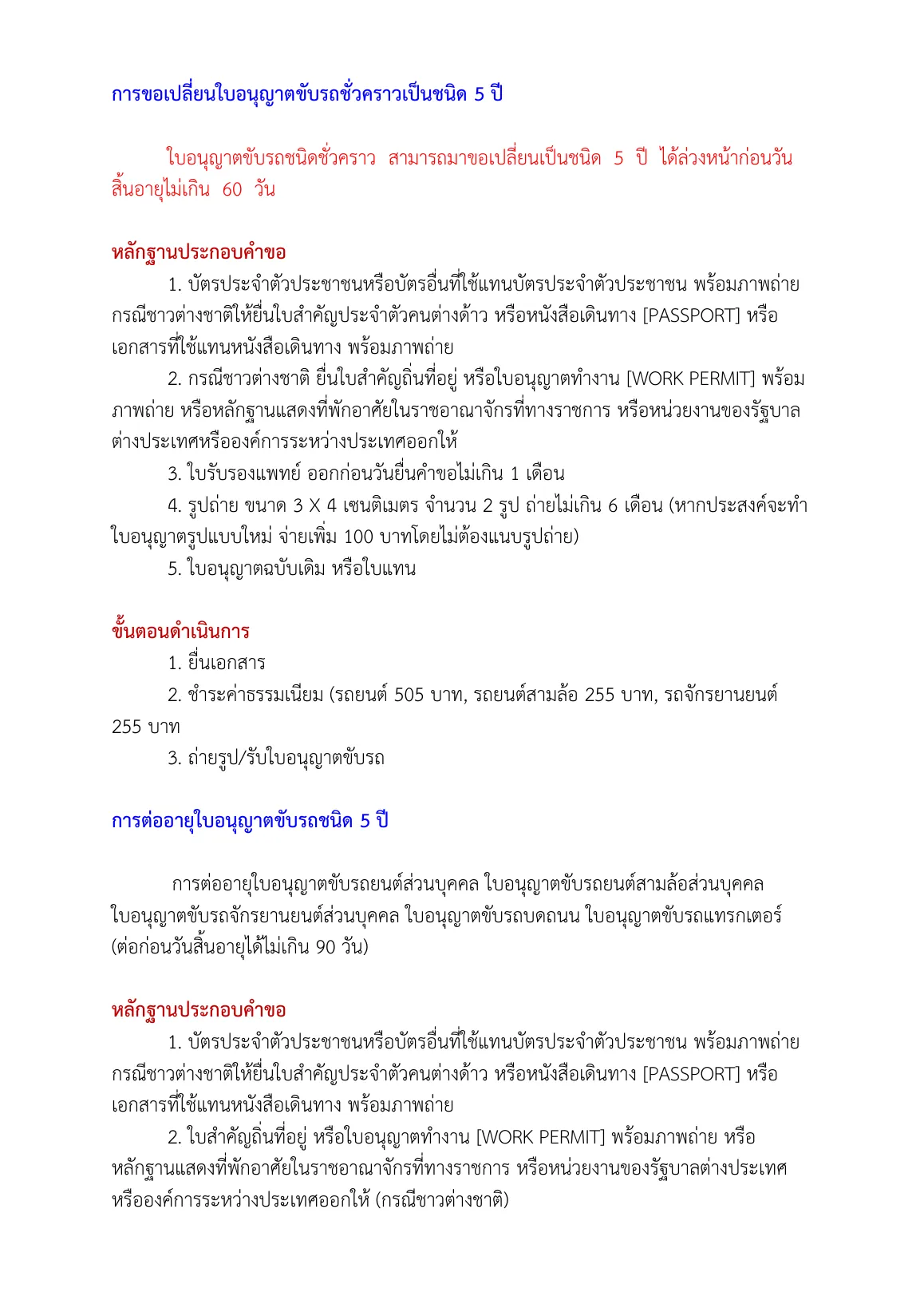 Thai-language office guide page on changing a temporary licence to the longer licence, with the documents, steps and fee by vehicle.