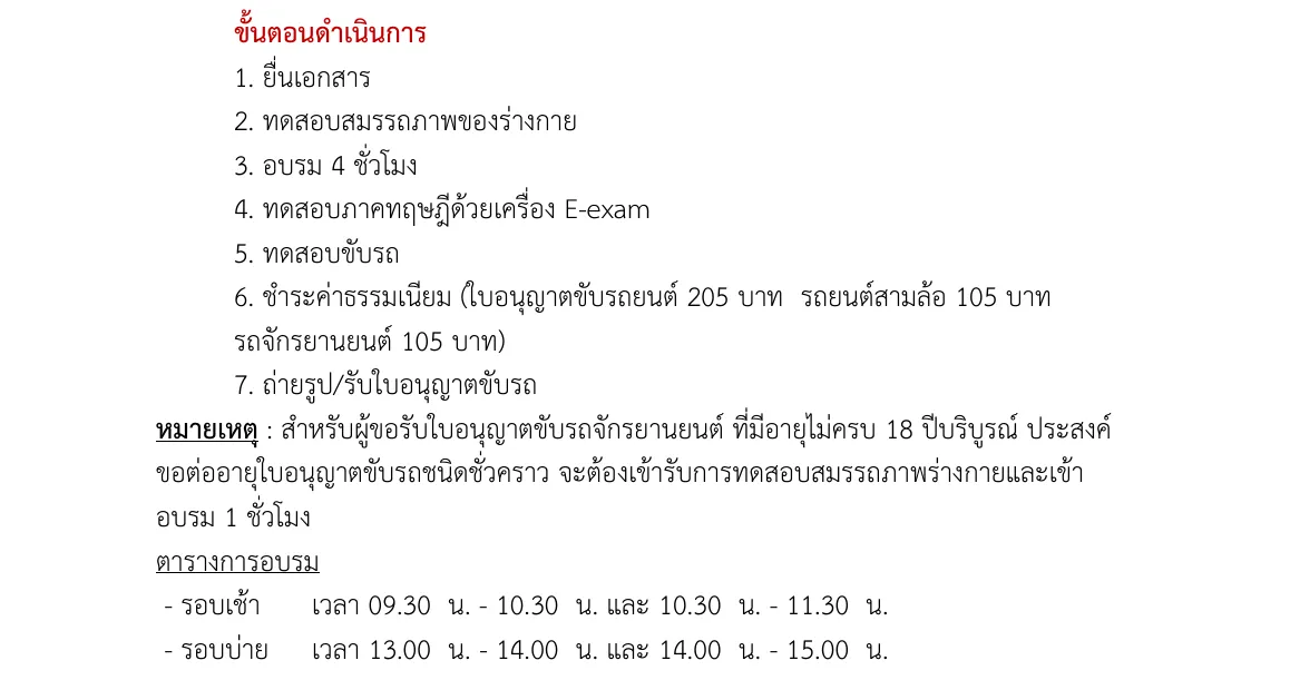 Thai-language office guide section with the numbered steps from filing documents to the photo, and the fee by vehicle in the sixth step.
