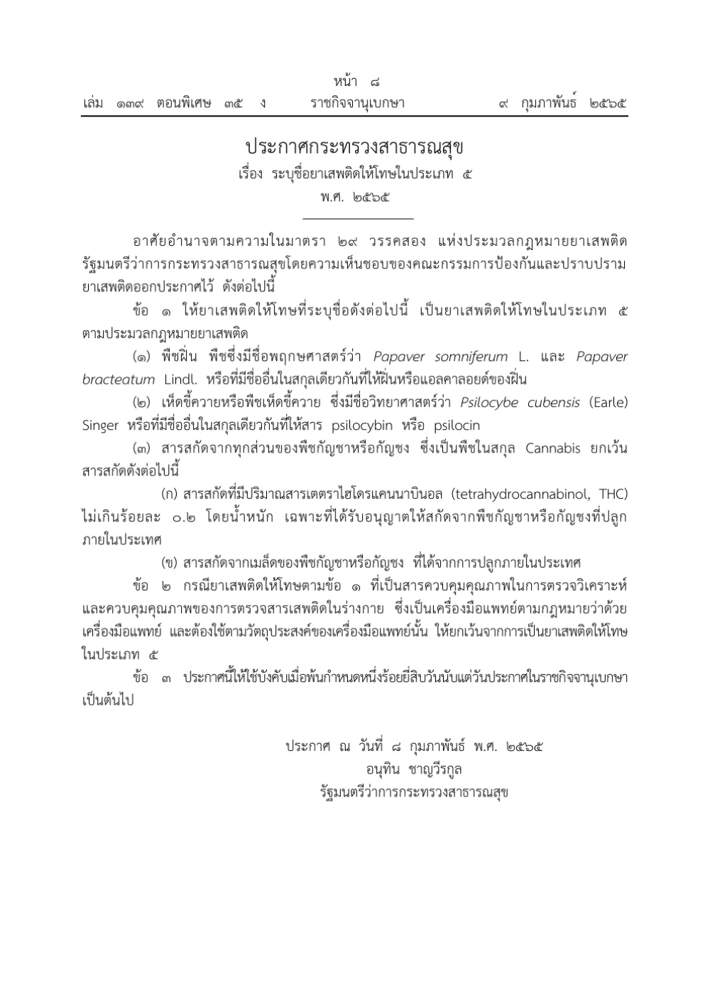 Royal Gazette page in Thai with the Health Ministry notification naming category 5 narcotics, including cannabis extracts and the extract exception.