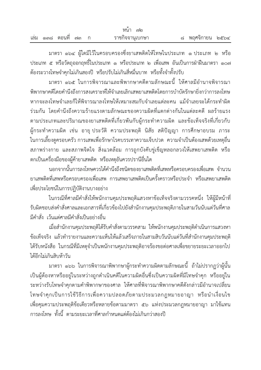 Royal Gazette page in Thai with the Narcotics Code sections on use of volatile substances, possession for use and the court's treatment power.
