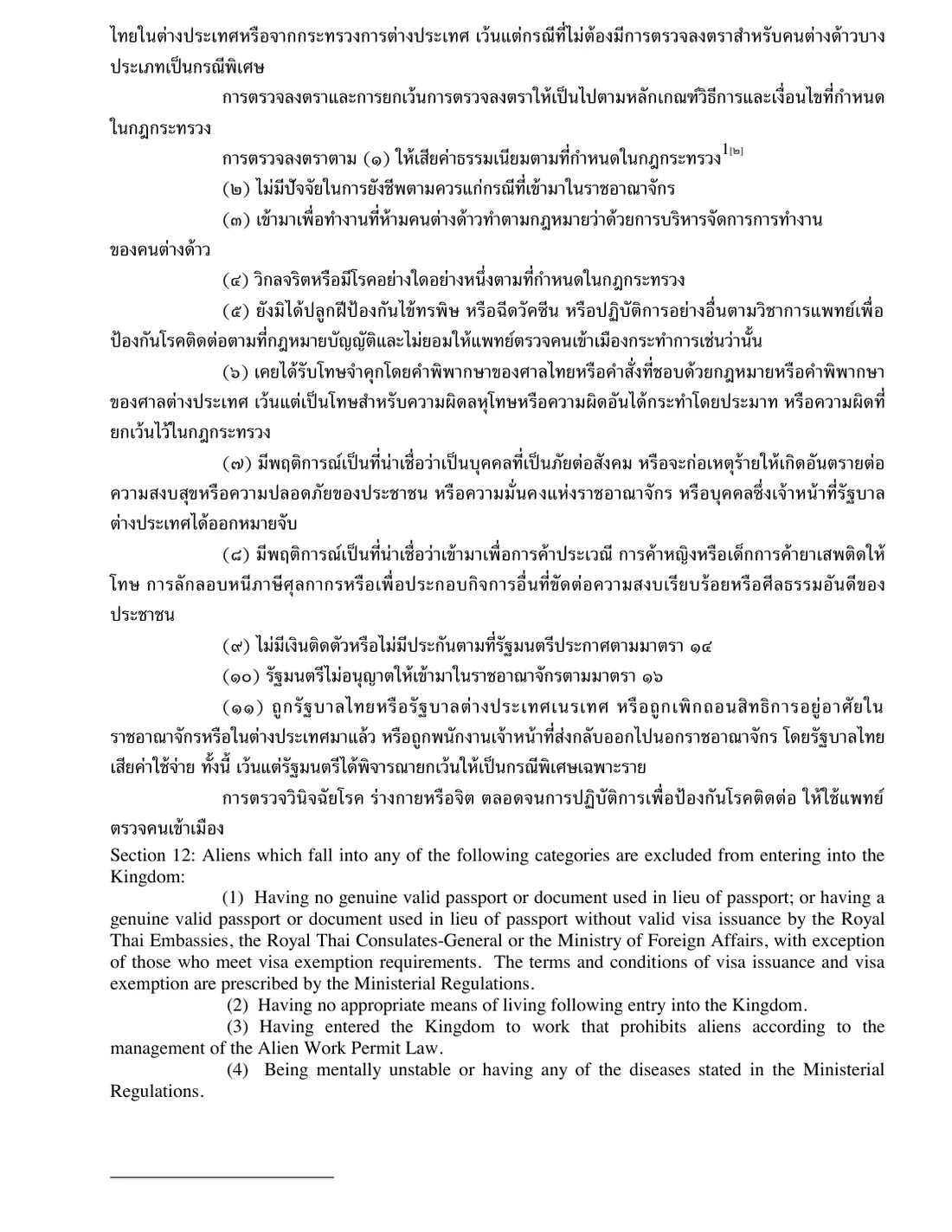 Page of the Immigration Act in Thai and English listing the groups of foreigners barred from entering, including the drug-trade and prior-deportation groups.