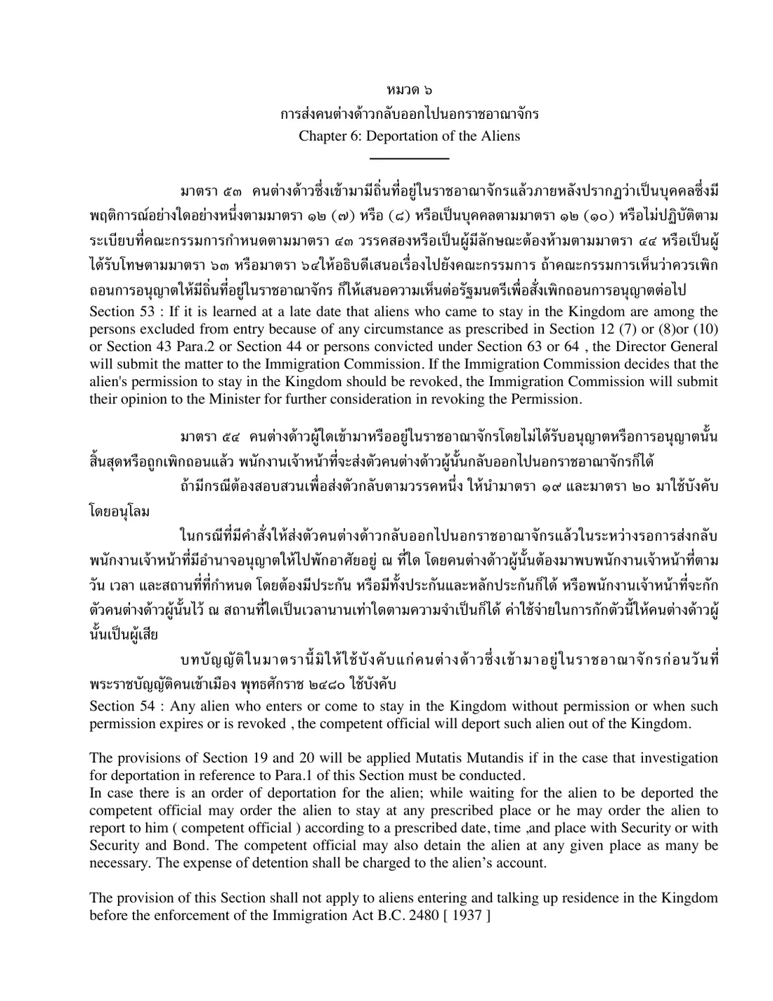 Page of the Immigration Act in Thai and English with the section on sending foreigners back out of the Kingdom.