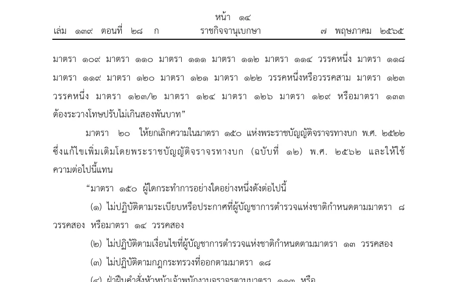 Royal Gazette page in Thai ending the new list of sections that carry the lower fine, with the helmet and seat belt sections named, then the start of the next penalty clauses.