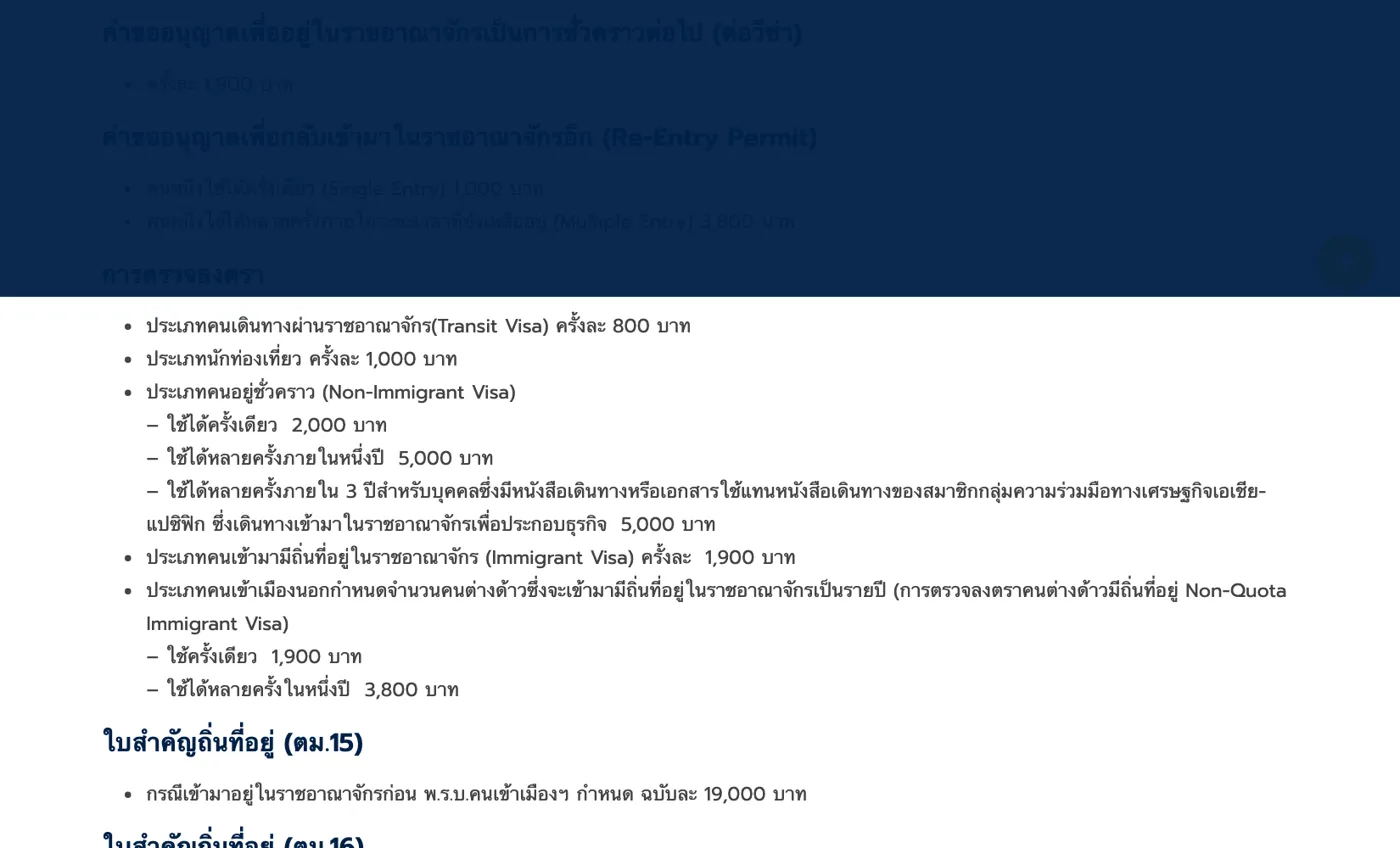 Thai fee schedule page with fees for transit, tourist and non-immigrant visas and other permits.