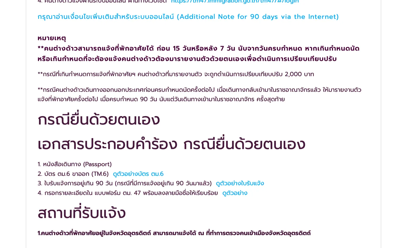 Thai immigration web page with bold notes on the reporting window and the fine, above the list of documents for filing in person.