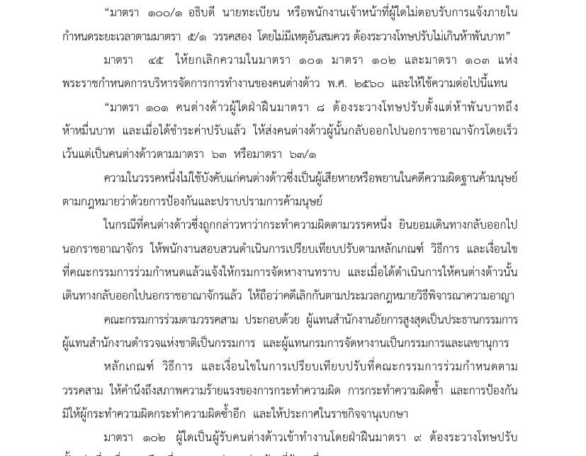Royal Gazette page in Thai with section 101 of the decree, the penalty for breaking section 8.