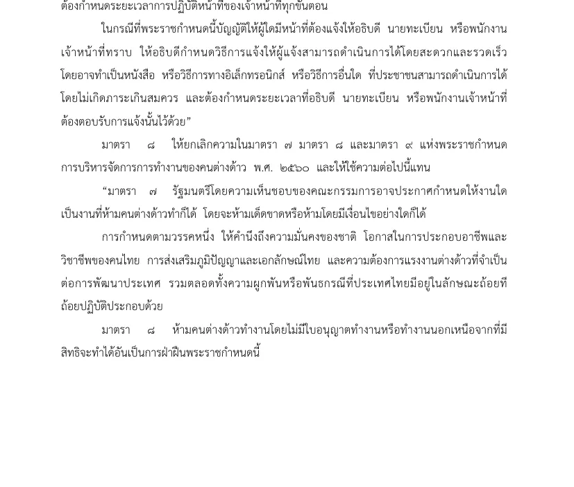 Royal Gazette page in Thai with section 8 of the Foreigners' Working Management Emergency Decree as replaced in 2018.