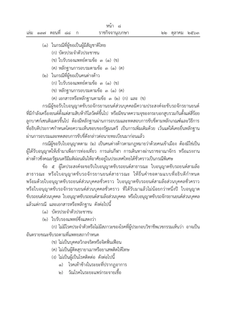 Royal Gazette page of the driving licence regulation with the clause on five-year licences and the line on foreign applicants.