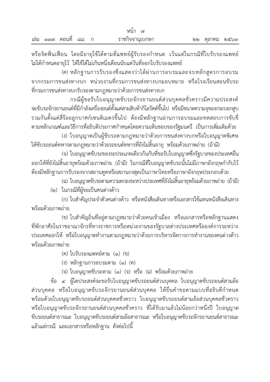 Royal Gazette page of the driving licence regulation listing documents a foreign applicant files.