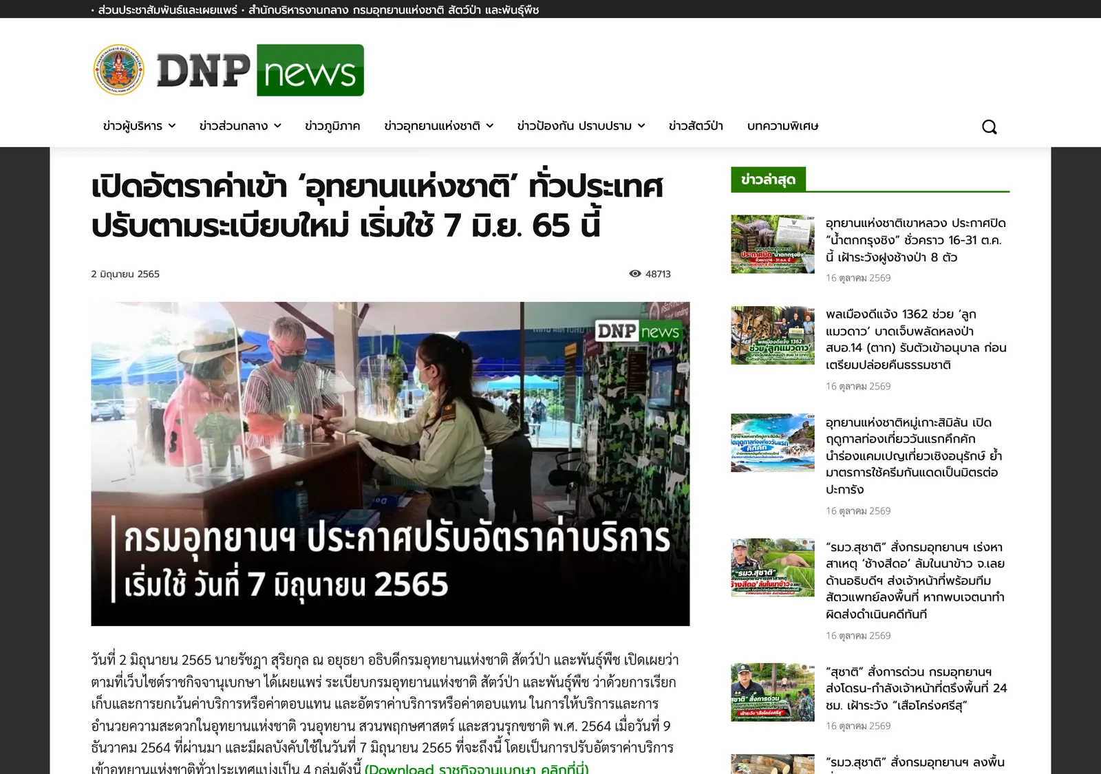 National parks department news page with a headline about new park entry rates and a photo of an island beach.